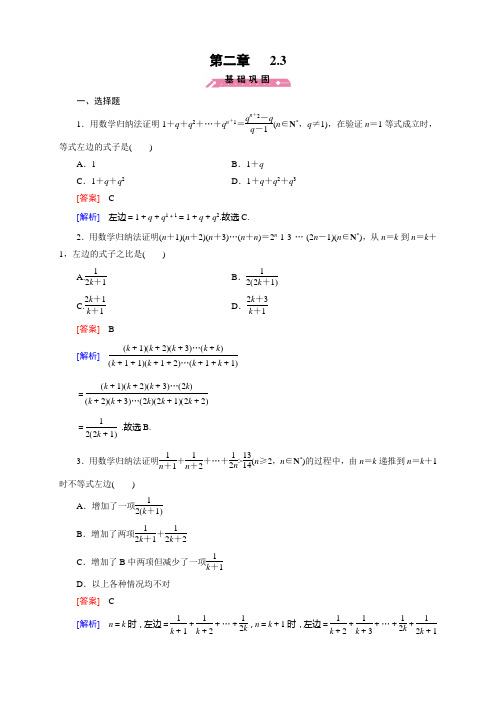 高中数学(人教B版,选修22)第二章 推理与证明+课件+同步测试+本章整合+综合素质检测(13份)22 2.3