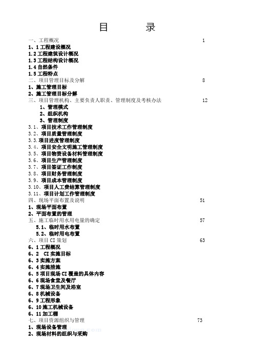 长沙某高层住宅项目策划方案