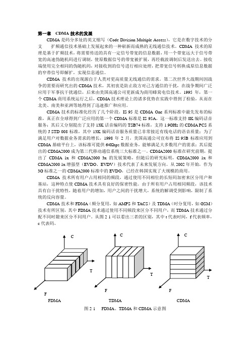 第2章  CDMA技术简介