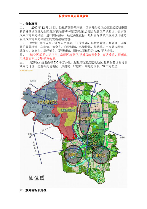 最新长沙大河西先导区规划资料讲解