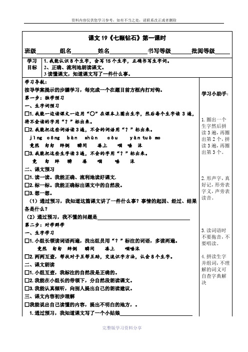 三年级下19.《七颗钻石》导学案