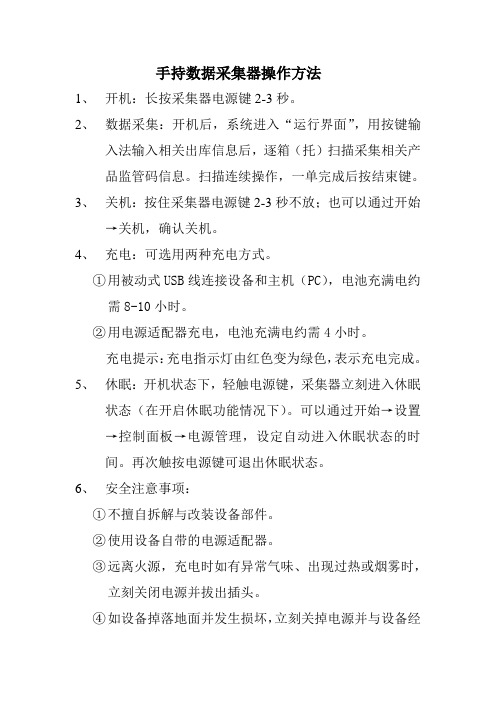 药品电子监管码手持数据采集器使用方法