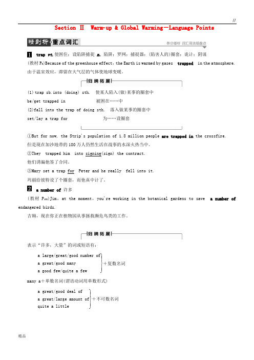2020高中英语 Unit 22 Environmental Protection Section Ⅱ Warm-up