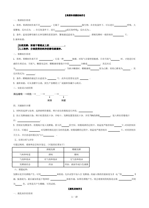 高中生物选修一知识点填空.总结