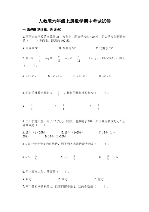 人教版六年级上册数学期中考试试卷(各地真题)word版