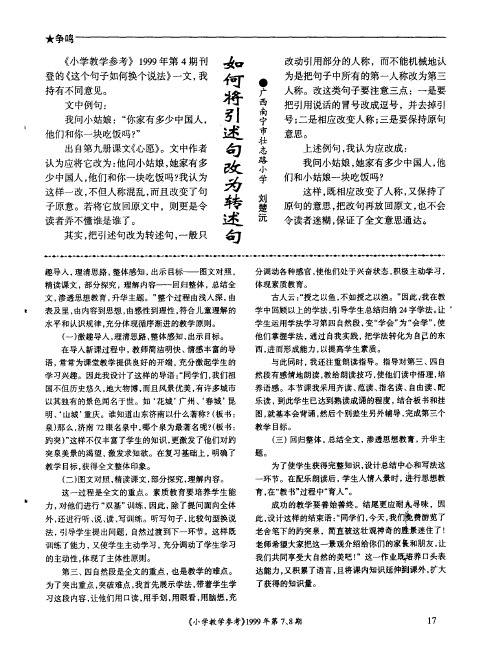 如何将引述句改为转述句