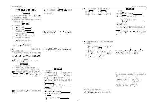 九年级数学二次根式教学案第1课时导学案教学设计含课后检测课时作业