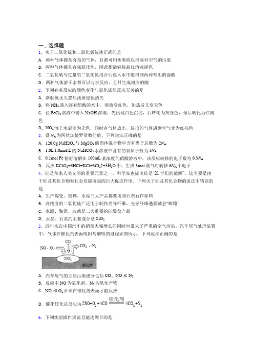 北京第十一中学高中化学必修二第五章《化工生产中的重要非金属元素》测试题(培优提高)