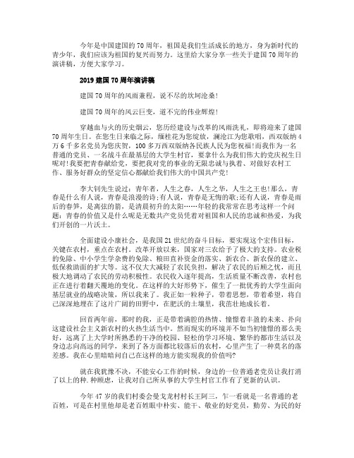 时代新人说我与祖国共成长的建国70周年获奖演讲稿范文精选5篇