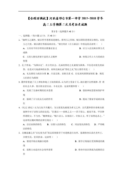 2018-2019学年高二上学期第二次月考历史试题含答案