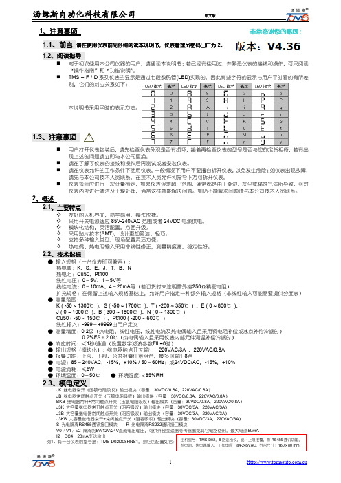 汤姆斯  TMS-F D 系列数显温度显示仪器 使用说明书