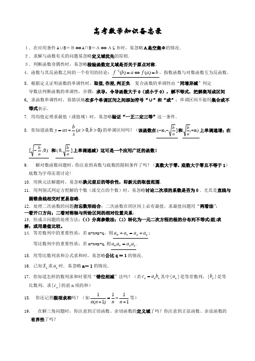 高考数学知识备忘录