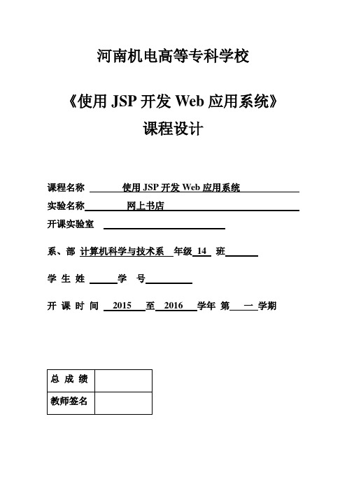 jsp课程,网上书店