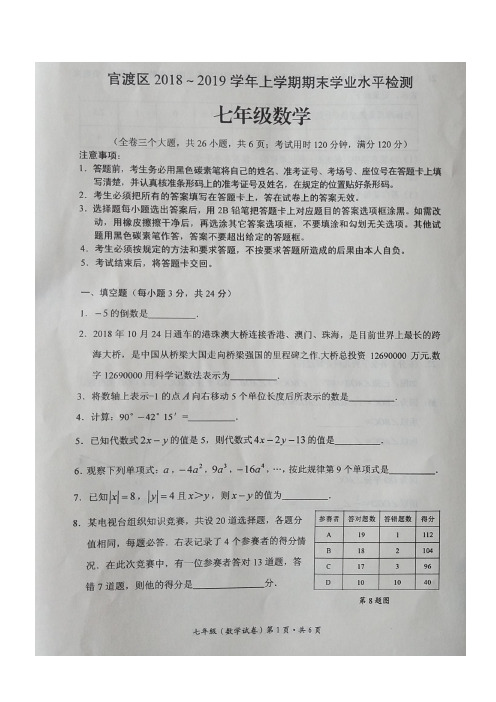 [首发]云南省昆明市官渡区2019届九年级上学期期末考试数学试题(图片版)