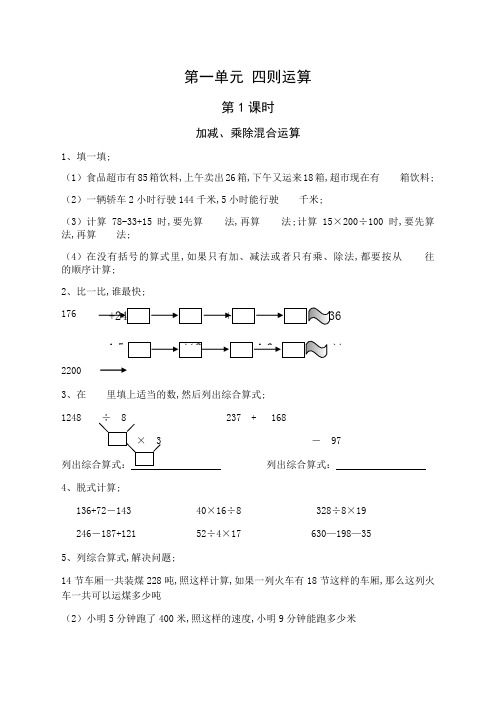 年四年级下册数学暑假作业分课时课课练