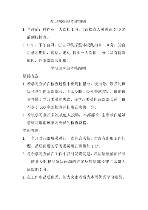 学习部管理考核细则赵梓君