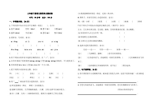 2023年人教统编版语文三年级下册第四单元检测卷含答案