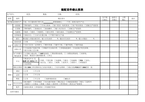 装配首件确认报表