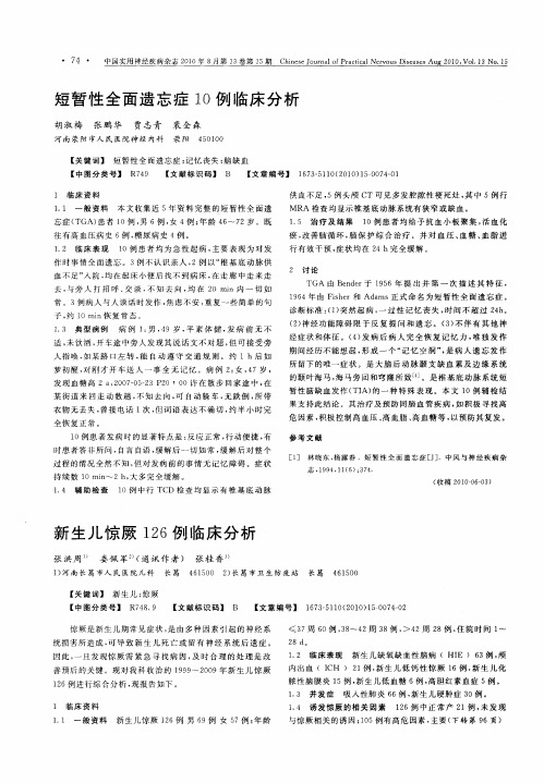 新生儿惊厥126例临床分析