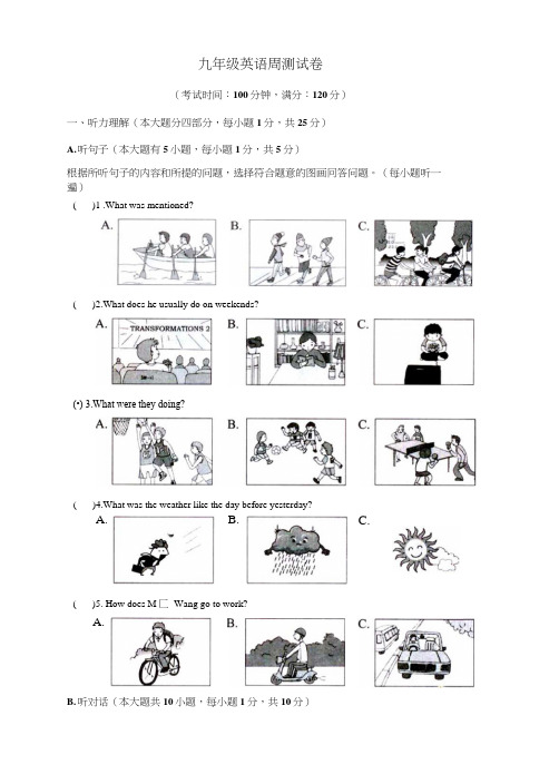 九年级英语周测试卷(1215).docx