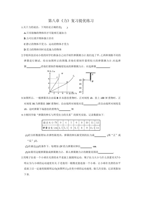 苏科版物理八年级下册第八章《力》复习提优练习及答案