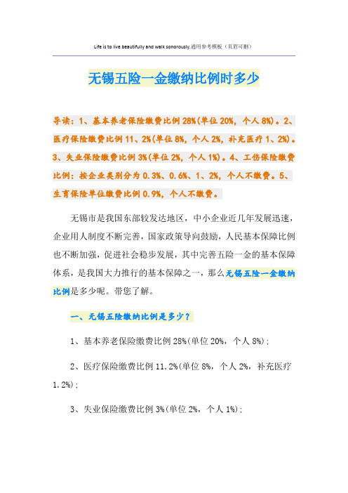 无锡五险一金缴纳比例时多少