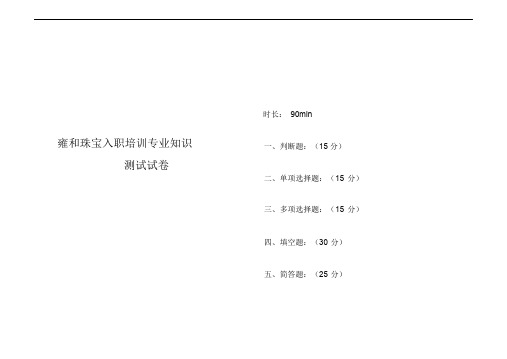 珠宝公司员工专业知识试卷