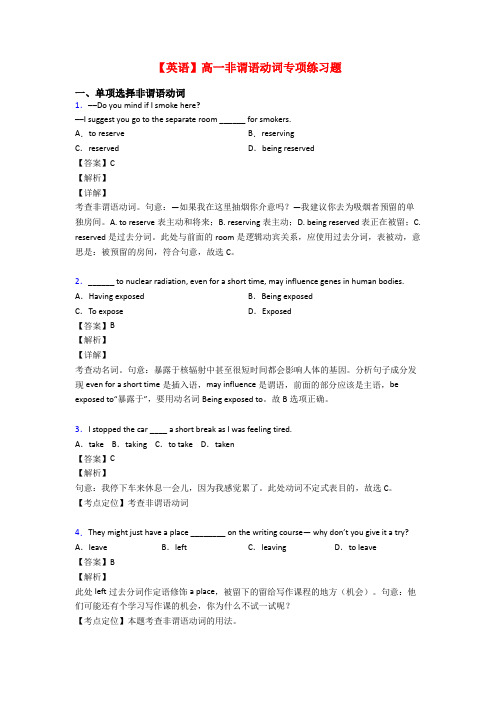 【英语】高一非谓语动词专项练习题