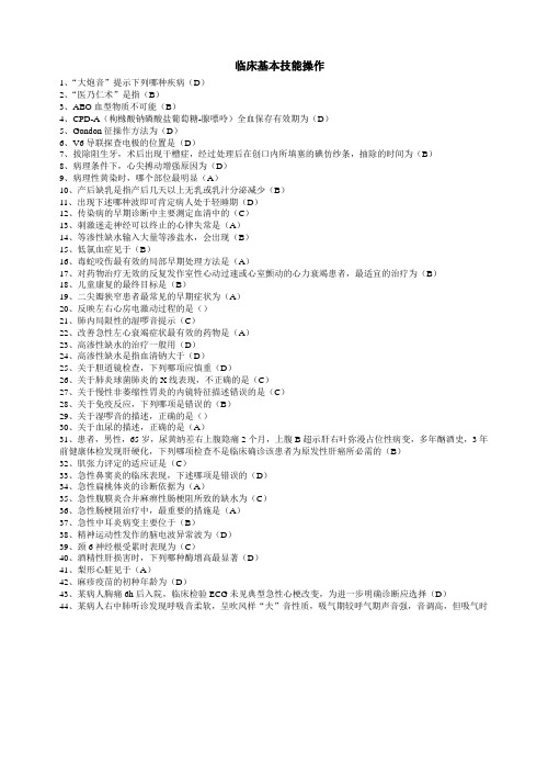 临床基本技能操作及社区护理  2015 华医网