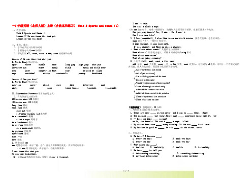 七年级英语上册 Unit 5《Sports and Games》教案和练习2 北师大版