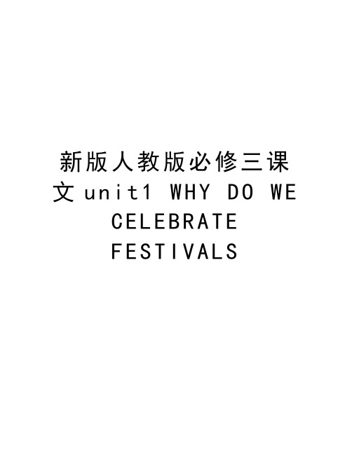 新版人教版必修三课文unit1 WHY DO WE CELEBRATE FESTIVALS知识讲解