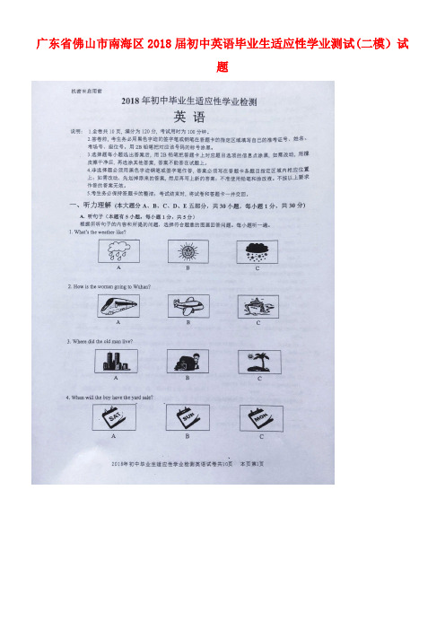 广东省佛山市南海区2018届初中英语毕业生适应性学业测试(二模)试题(扫描版)