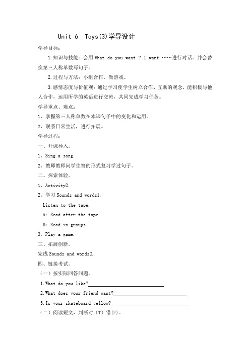 四年级上册英语导优秀学案-Unit 6 Toys 课时3 广东开心英语