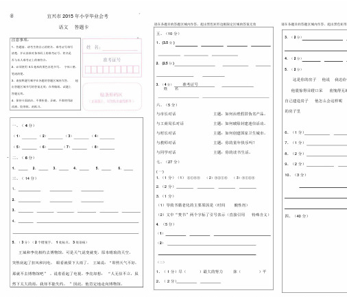 小学毕业考试答题卡样本