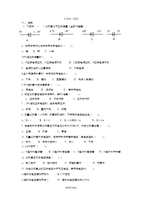 电子技术基础(1、2、5)复习题