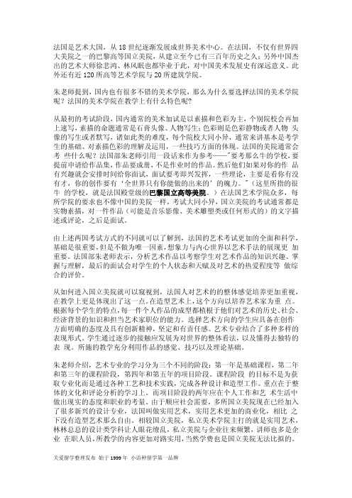 法国公立美院的教学特色