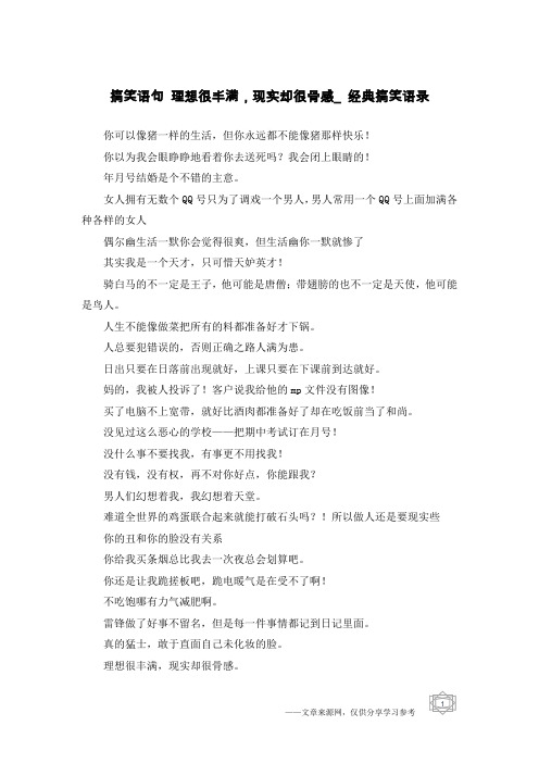 搞笑语句 理想很丰满,现实却很骨感_经典搞笑语录