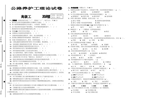 公路养护工模拟试卷高级工带答案