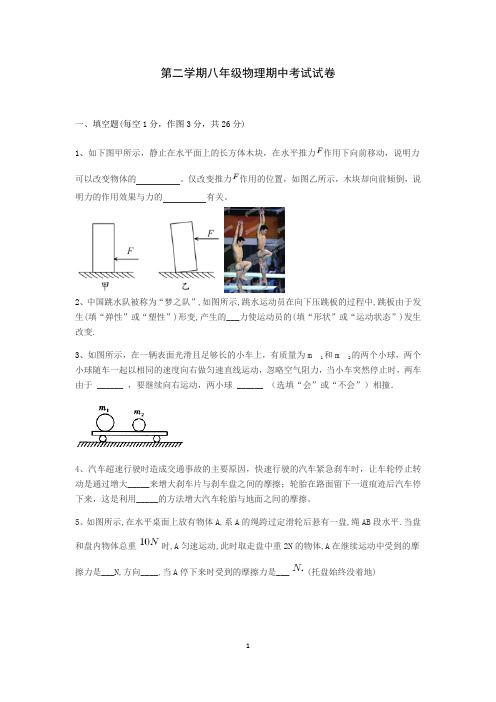 安庆四中下学期八年级期中物理试卷