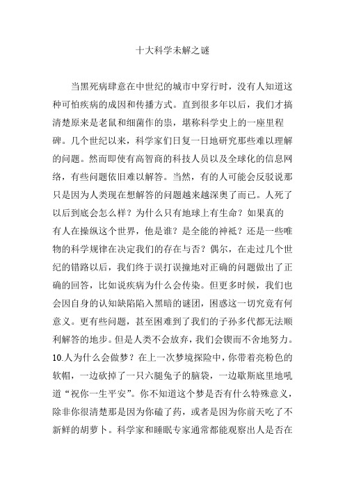 十大科学未解之谜