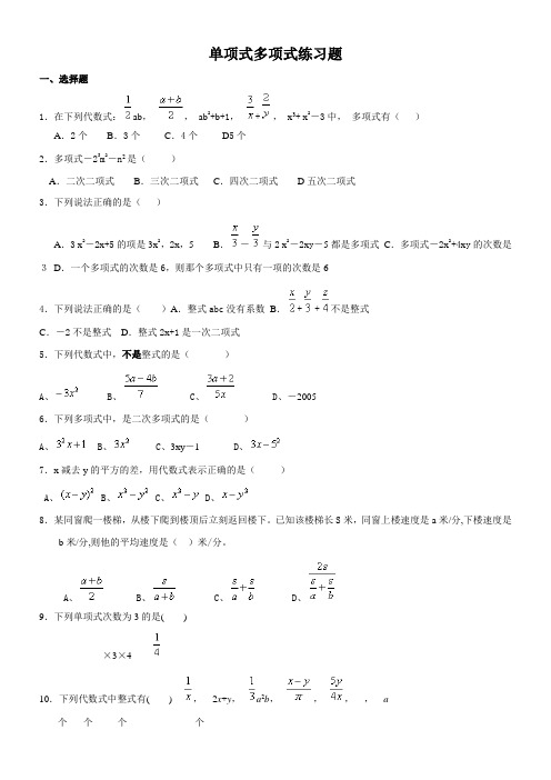 单项式多项式练习题