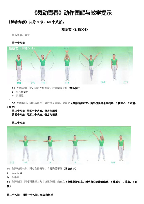 第三套中学生广播体操《舞动青春》动作图解
