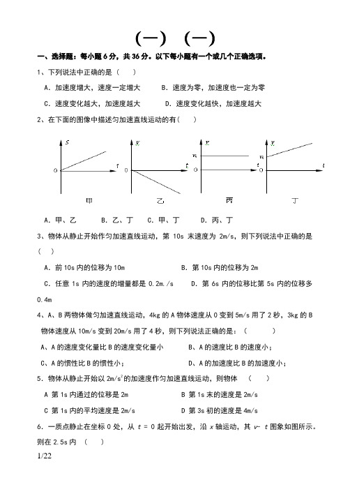 高中物理必修一运动学测试题4套(含答案)