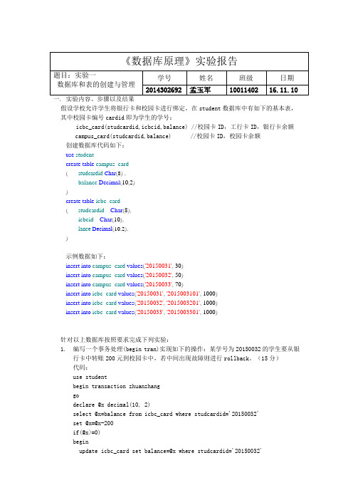 西北工业大学数据库实验报告7