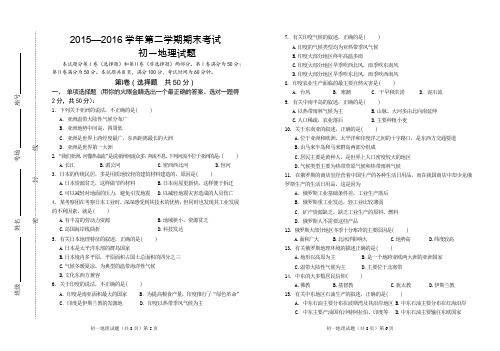 (有答案)2015-2016第二学期期末试卷初一地理