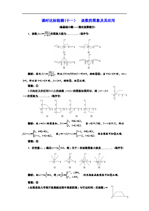 2018-2019学年高中新创新一轮复习理数江苏专版：课时