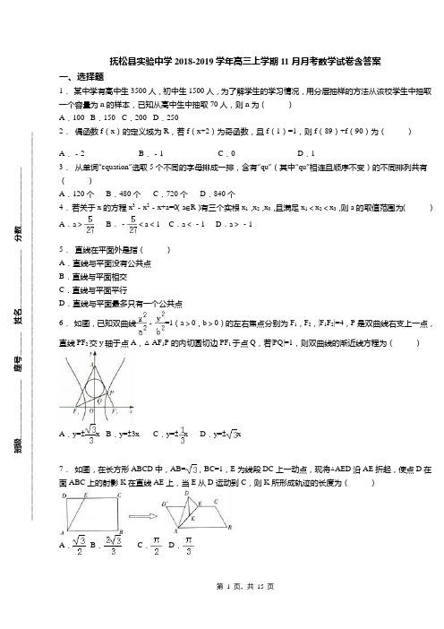 抚松县实验中学2018-2019学年高三上学期11月月考数学试卷含答案
