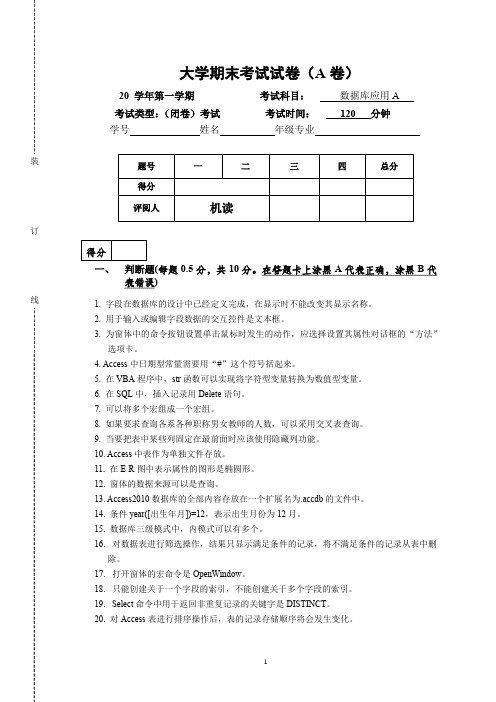 2015《数据库应用A》_A卷