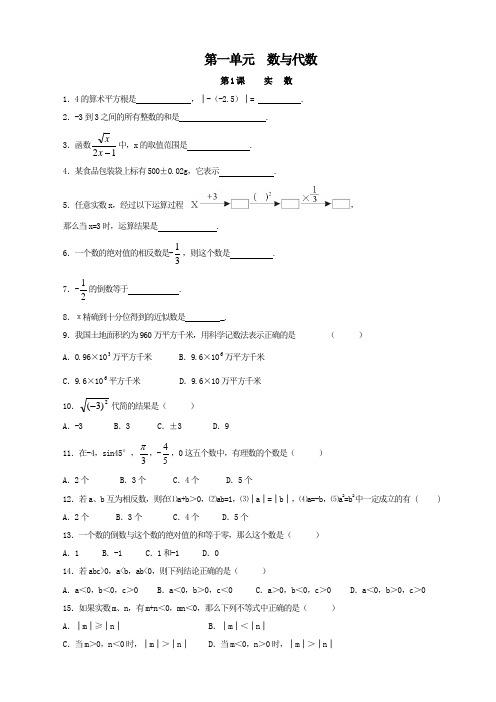 第一单元  数与代数复习试题及答案