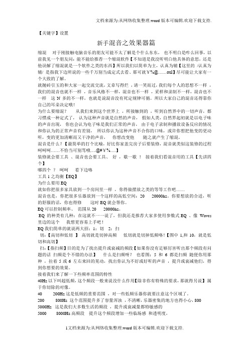 【设置】混音1之效果器资料